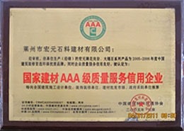 国家建材AAA级质量服务信用企业